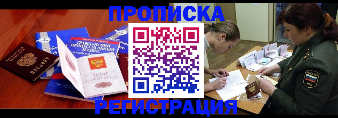 временная регистрация для школы в Волгограде