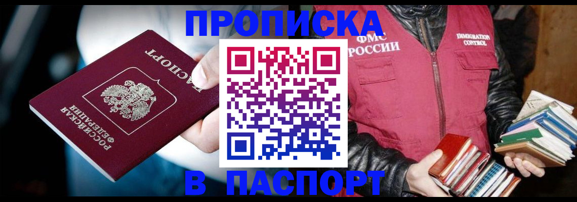 прописка в квартире в Волгограде
