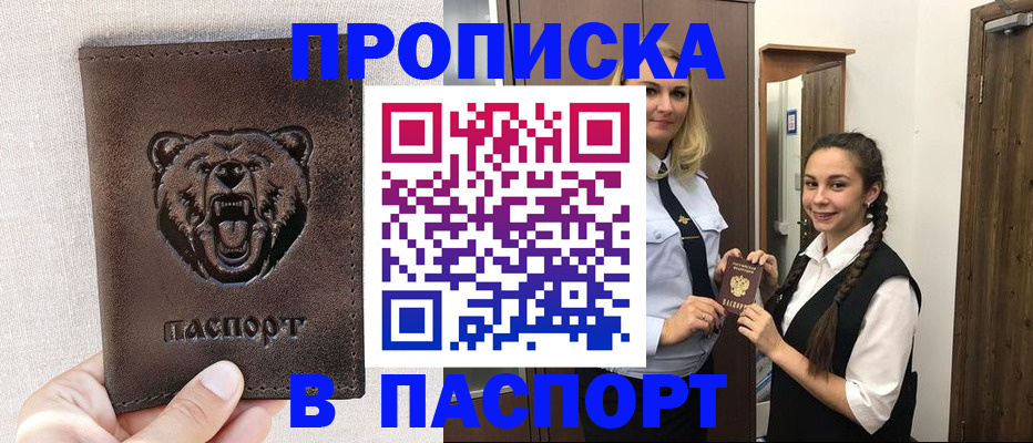 прописка в квартире в Волгограде