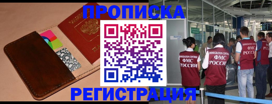 прописка поиск в Волгограде