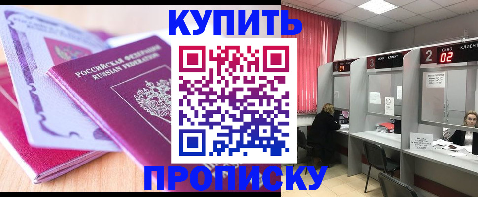 прописка регистрация в Волгограде