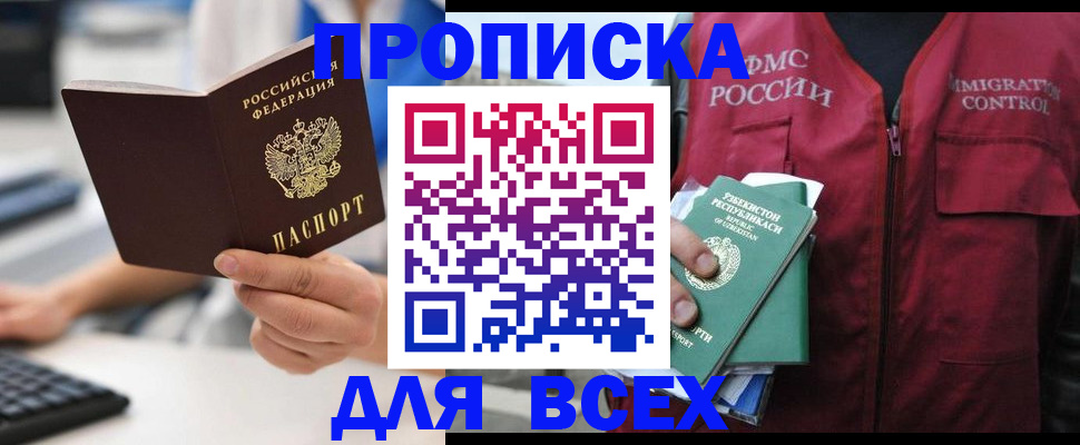 где прописаться в Волгограде