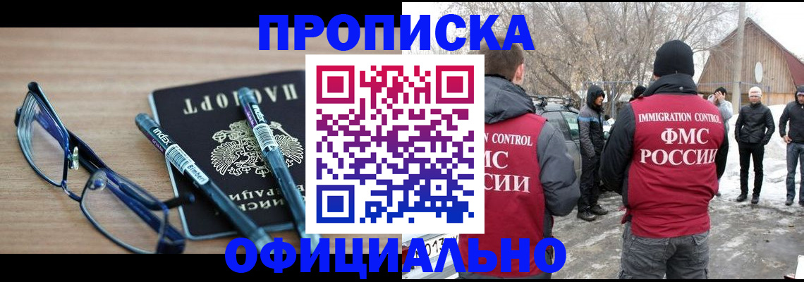 прописка в квартире в Волгограде