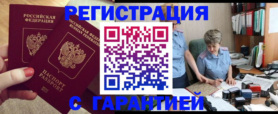 прописка 2025 в Волгограде