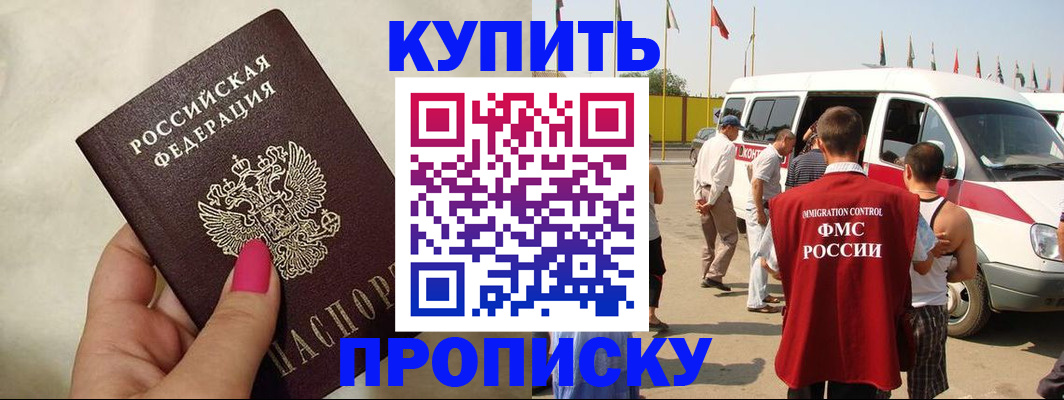 прописка законно в Волгограде